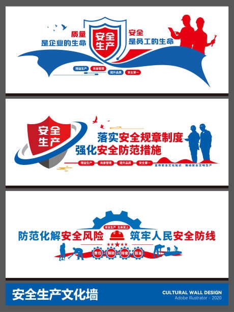 安全生产文化墙AI