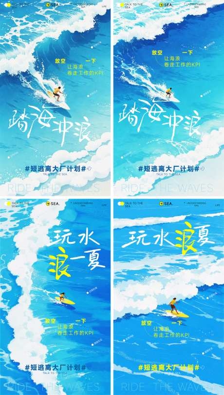 海边冲浪插画扁平肌理插画海报