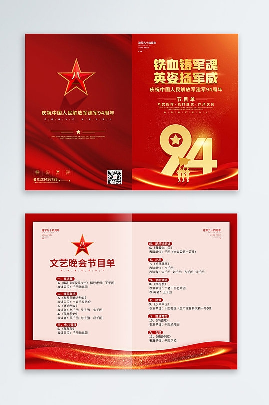 八一建军节晚会活动党建风红色节目单目录PSD