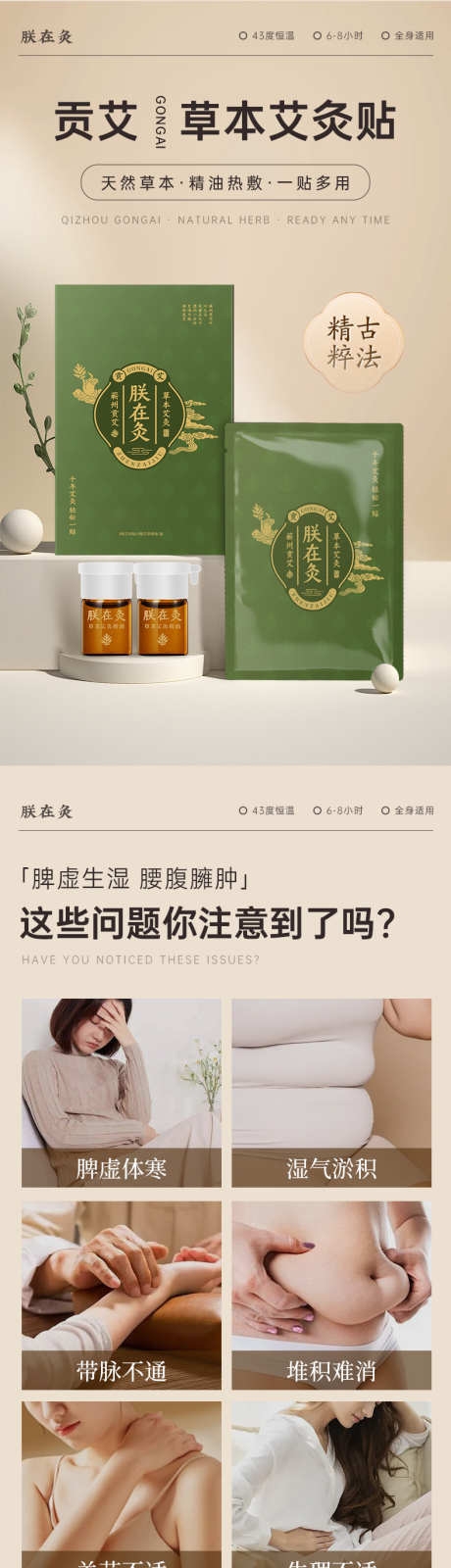 中医艾灸贴海报详情页