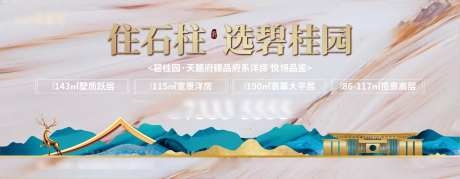 碧桂园房产广告宣传展板海报主视觉CDR