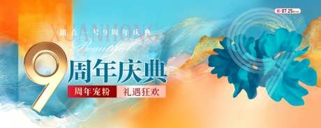 周年庆活动KV主视觉展板海报