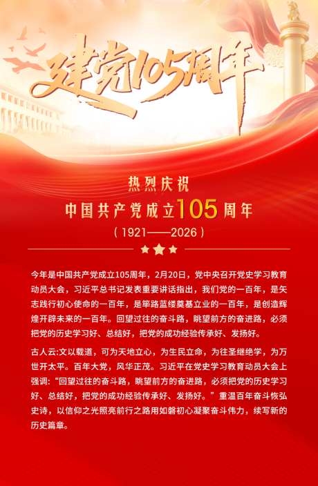 建党105周年海报