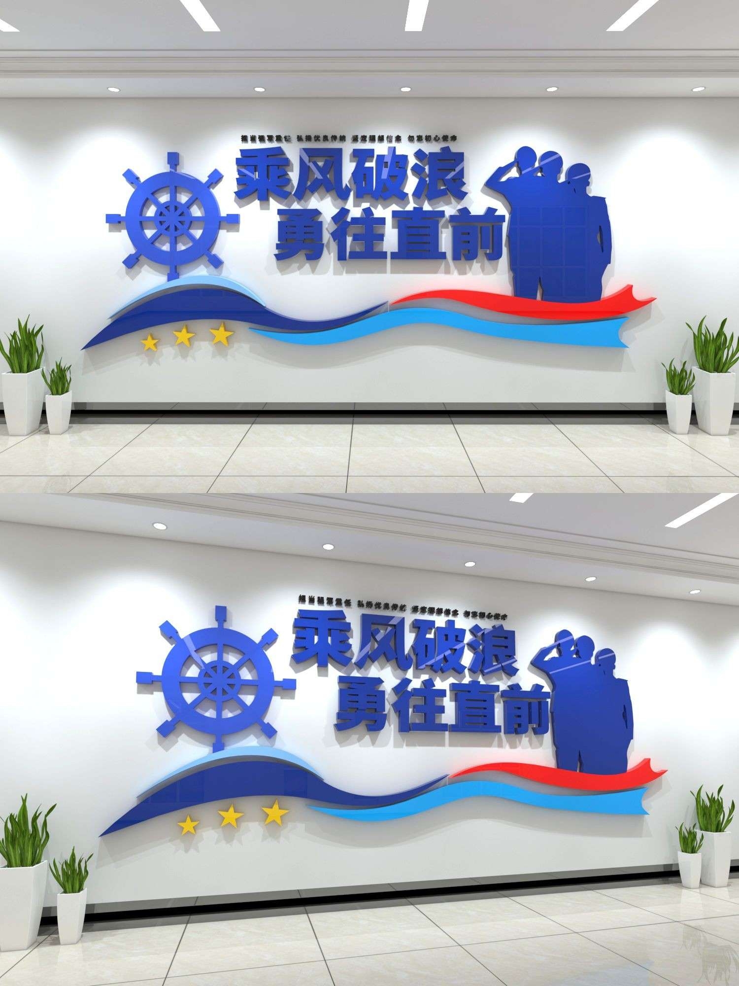 乘风破浪勇往直前海军文化墙CDR