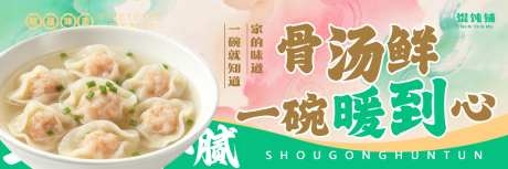 馄饨铺餐饮宣传灯箱设计