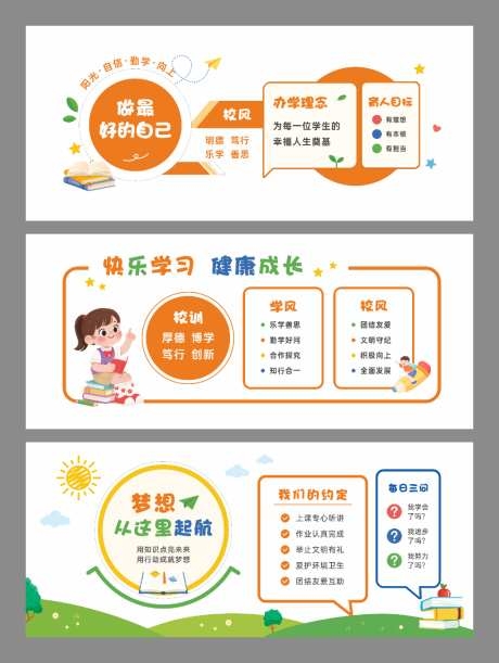 小学校园系列文化墙