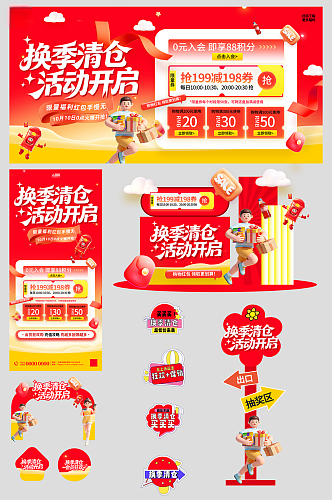 商场换季清仓促销整套活动物料美陈