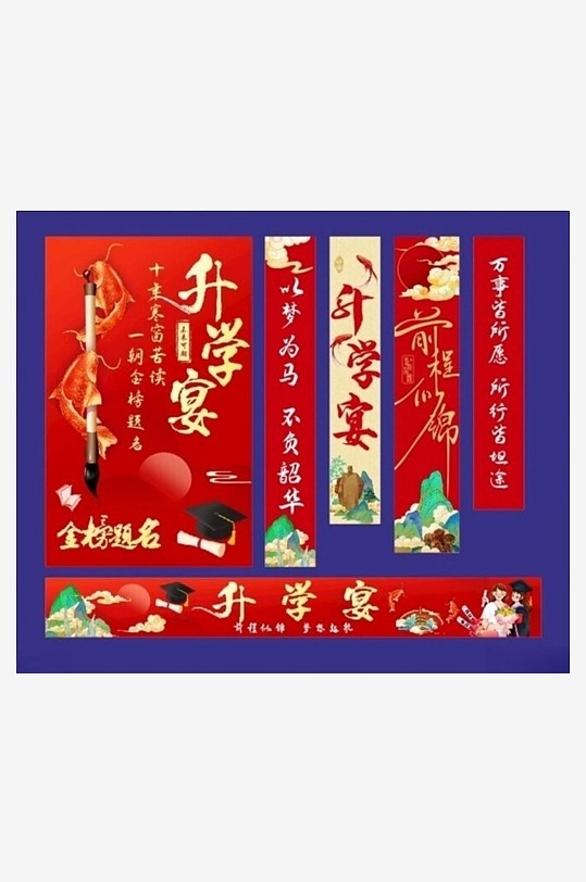 红色升学宴谢师宴条幅挂布美陈