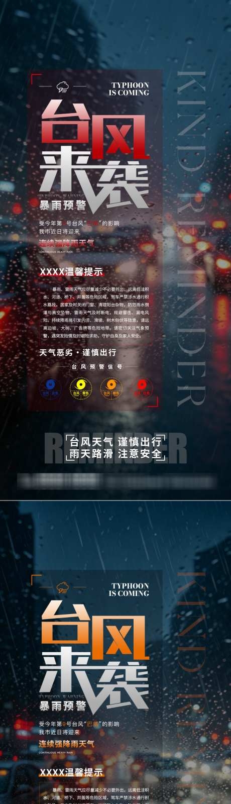 台风来袭预警宣传海报