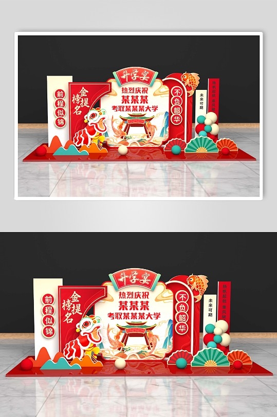 中式升学宴美陈布置CDR