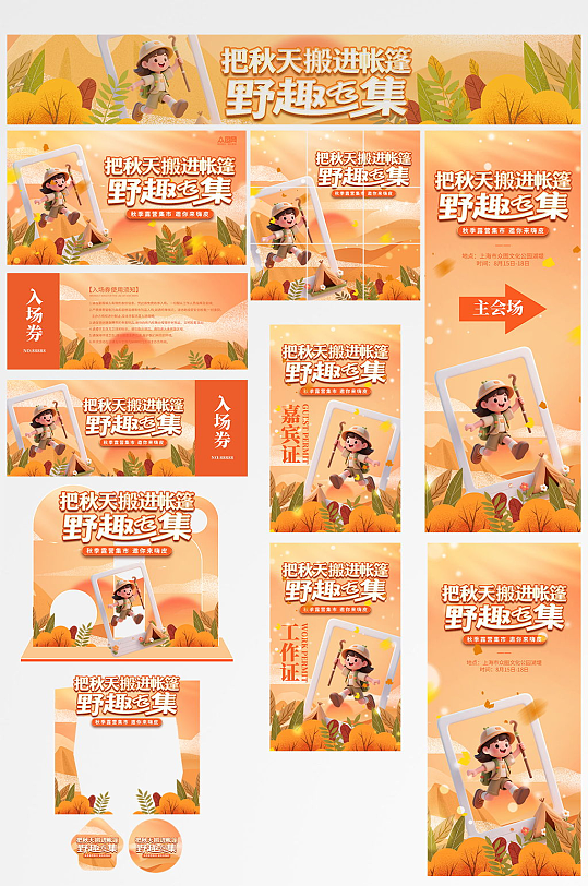 秋季秋天集市户外活动露营整套活动物料