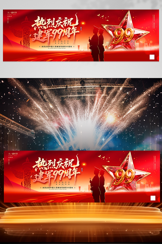 八一建军节建军99周年晚会长版展板banner