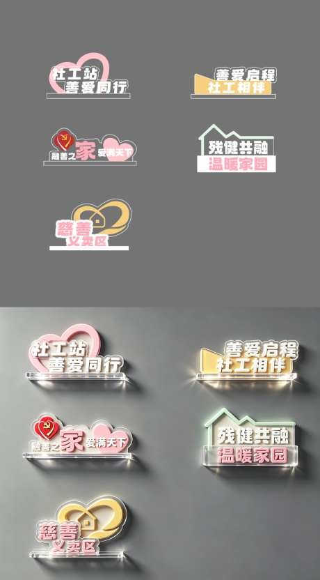 社区社工文化标识公益服务站台牌CDR