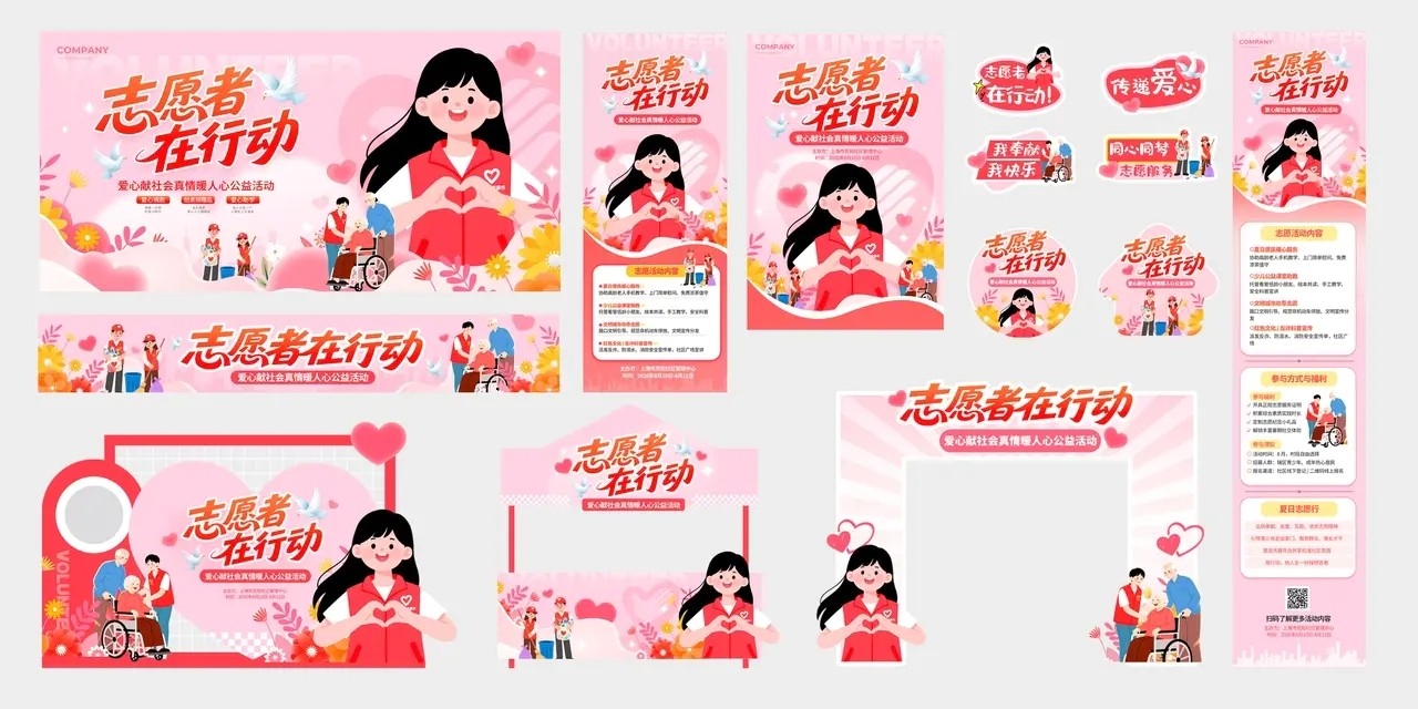 红色插画风格志愿者在行动公益活动kv志愿者活动kv志愿者物料