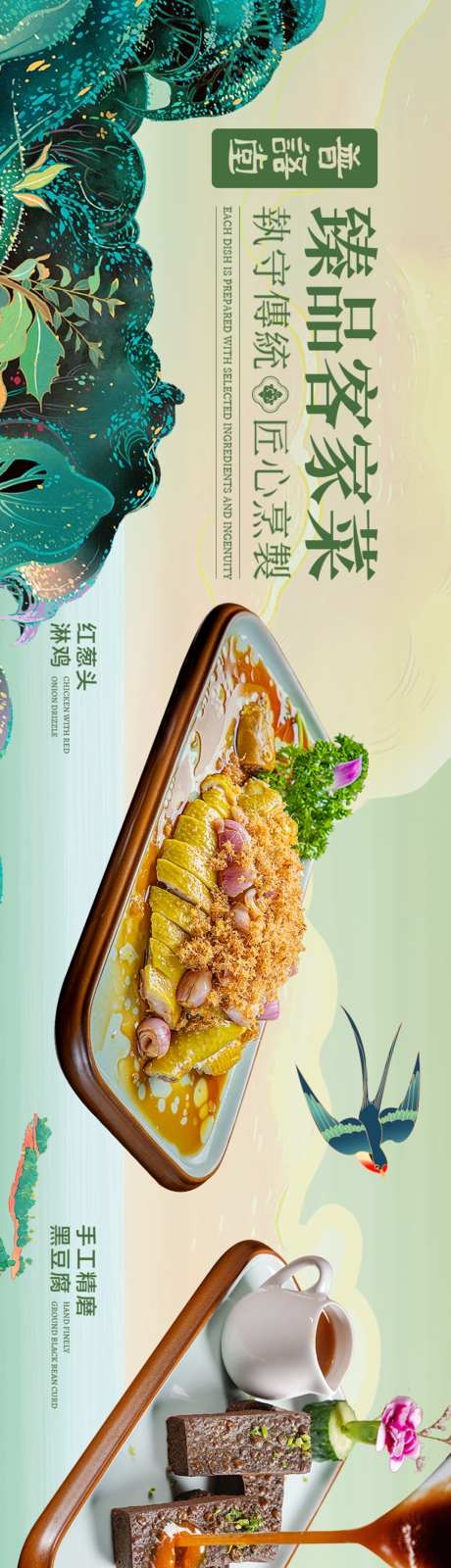客家菜海报展板点评五连图