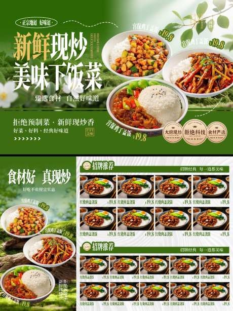 森林植物场景绿色健康传统炒菜盖饭灯箱招牌海报餐饮美食