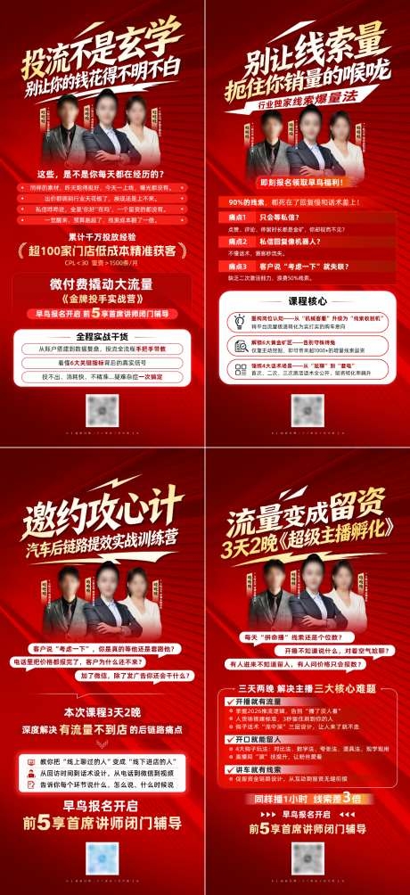 新媒体全链路培训宣传海报