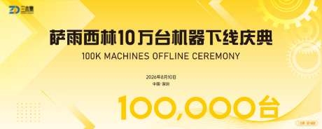机器工业下线庆典kv主视觉AI