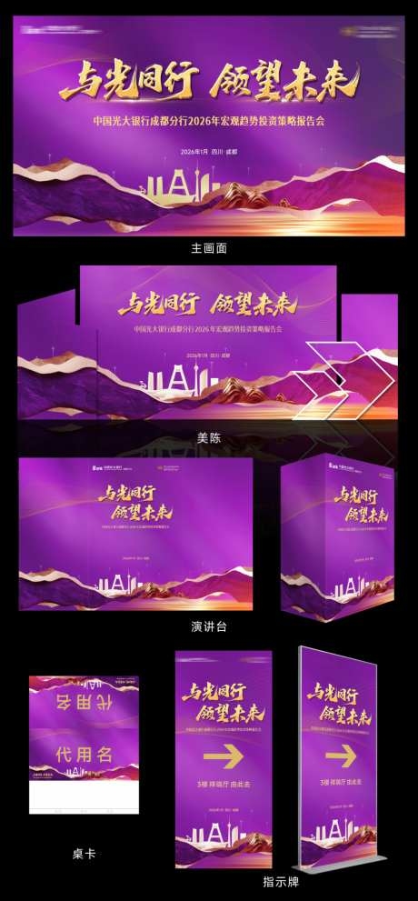 银行业投资会议报告会活动物料CDR
