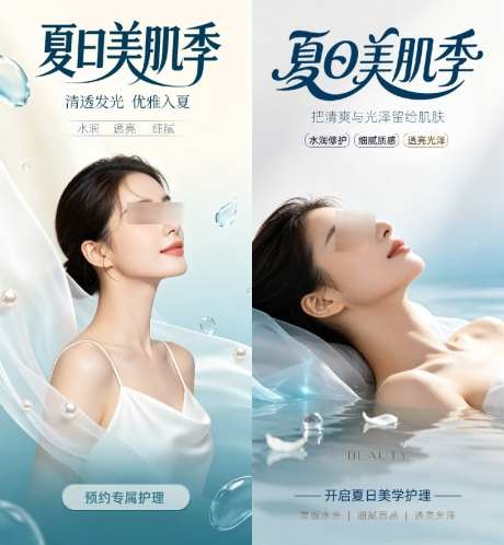 医美夏日主题海报