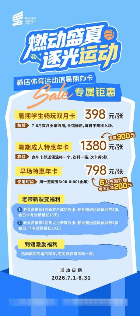 体育场运动馆展架画面设计CDR