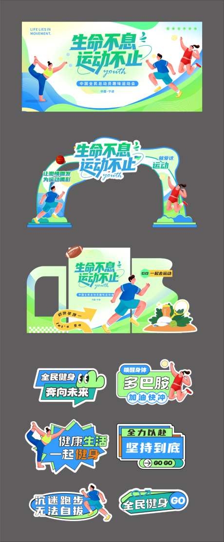 全民健身全套物料生命不息运动不止CDR