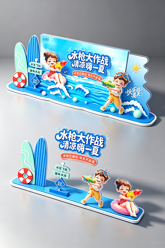 蓝色幼儿园夏季儿童水上活动派对美陈