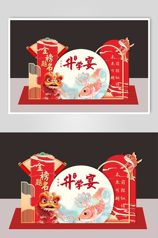毕业季金榜题名升学宴美陈设计cdr