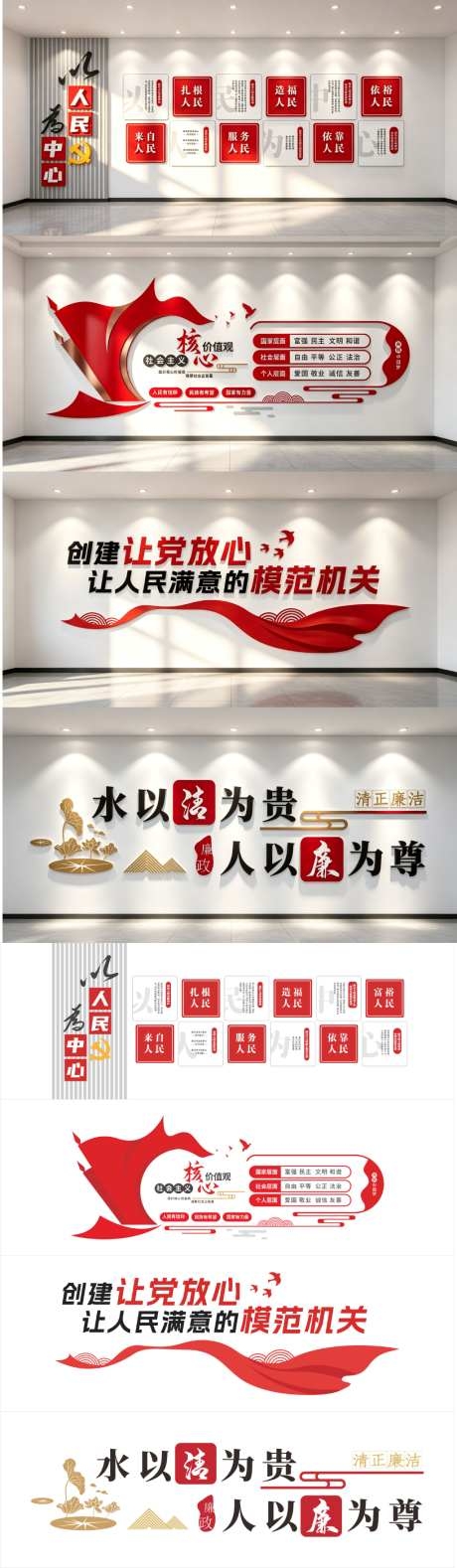 以人民为中心党建廉政廉洁文化墙CDR