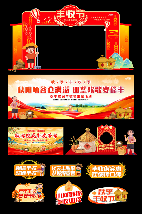 创意秋季秋天丰收节整套活动物料CDR