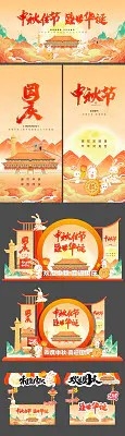 中秋国庆海报展板美陈AI