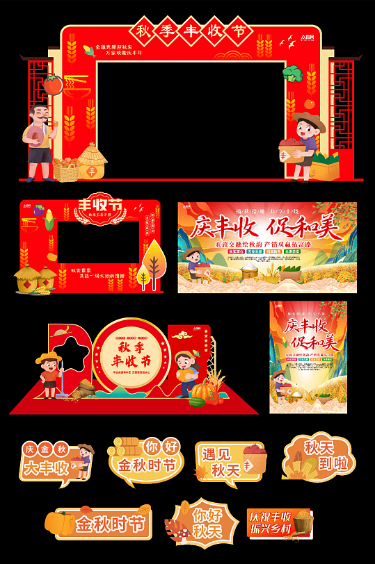 秋季秋天中国农民丰收节整套活动物料cdr