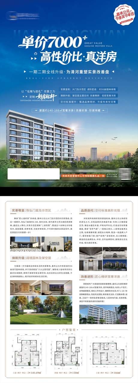 房地产高端洋房宣传单页