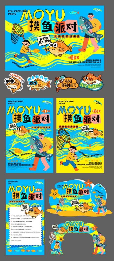 水上农家乐钓鱼摸鱼活动矢量物料AI