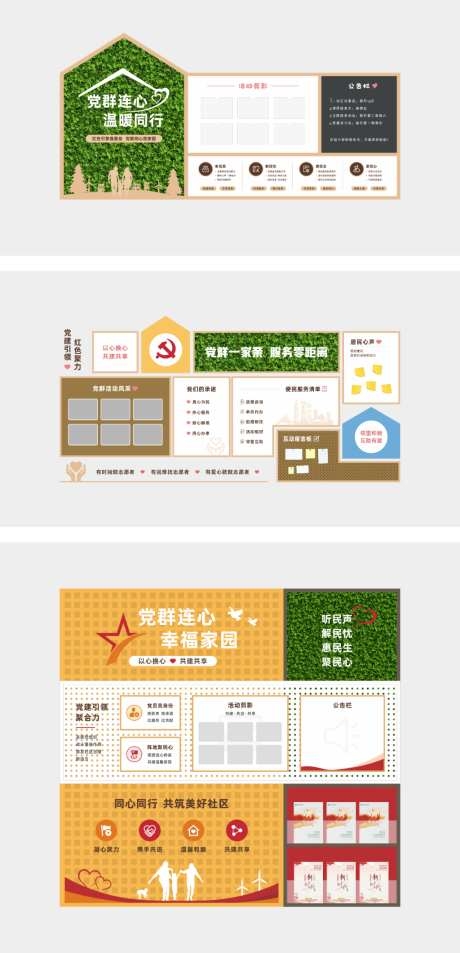 社区党群文化墙