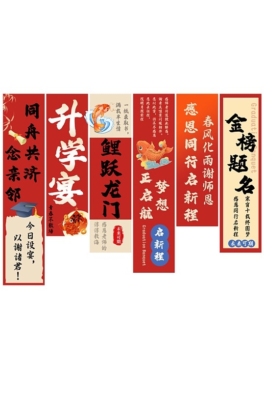 大气红色升学宴谢师宴条幅挂布美陈