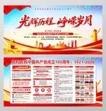 105周年展板七一建党节党建展板