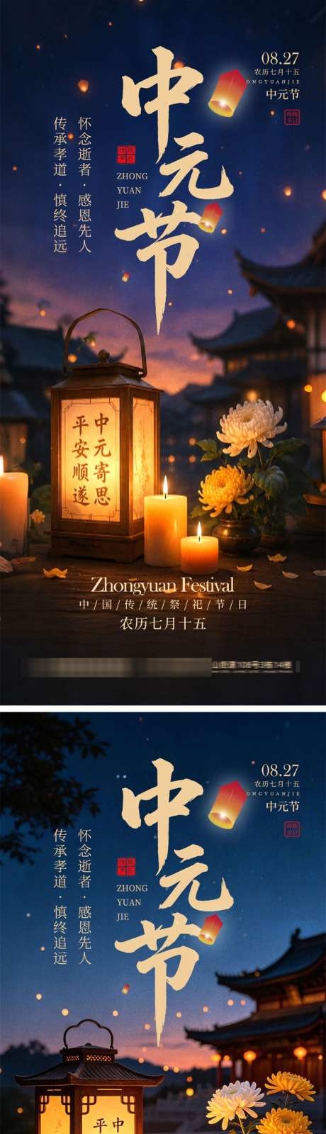 中元节宣传海报