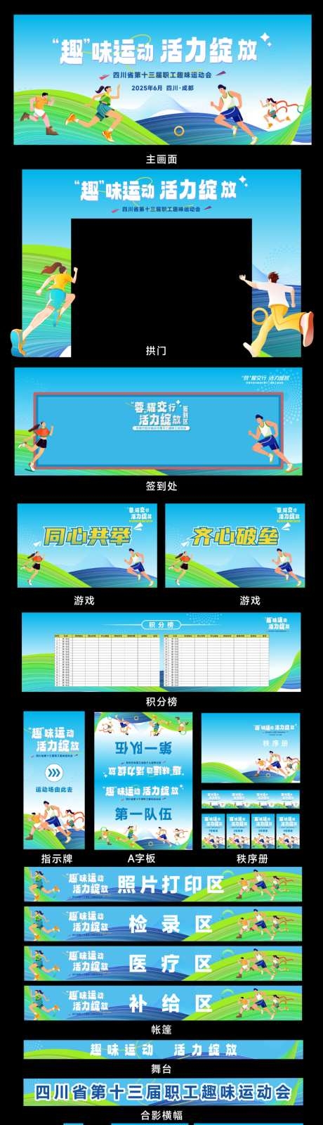 趣味运动会物料CDR