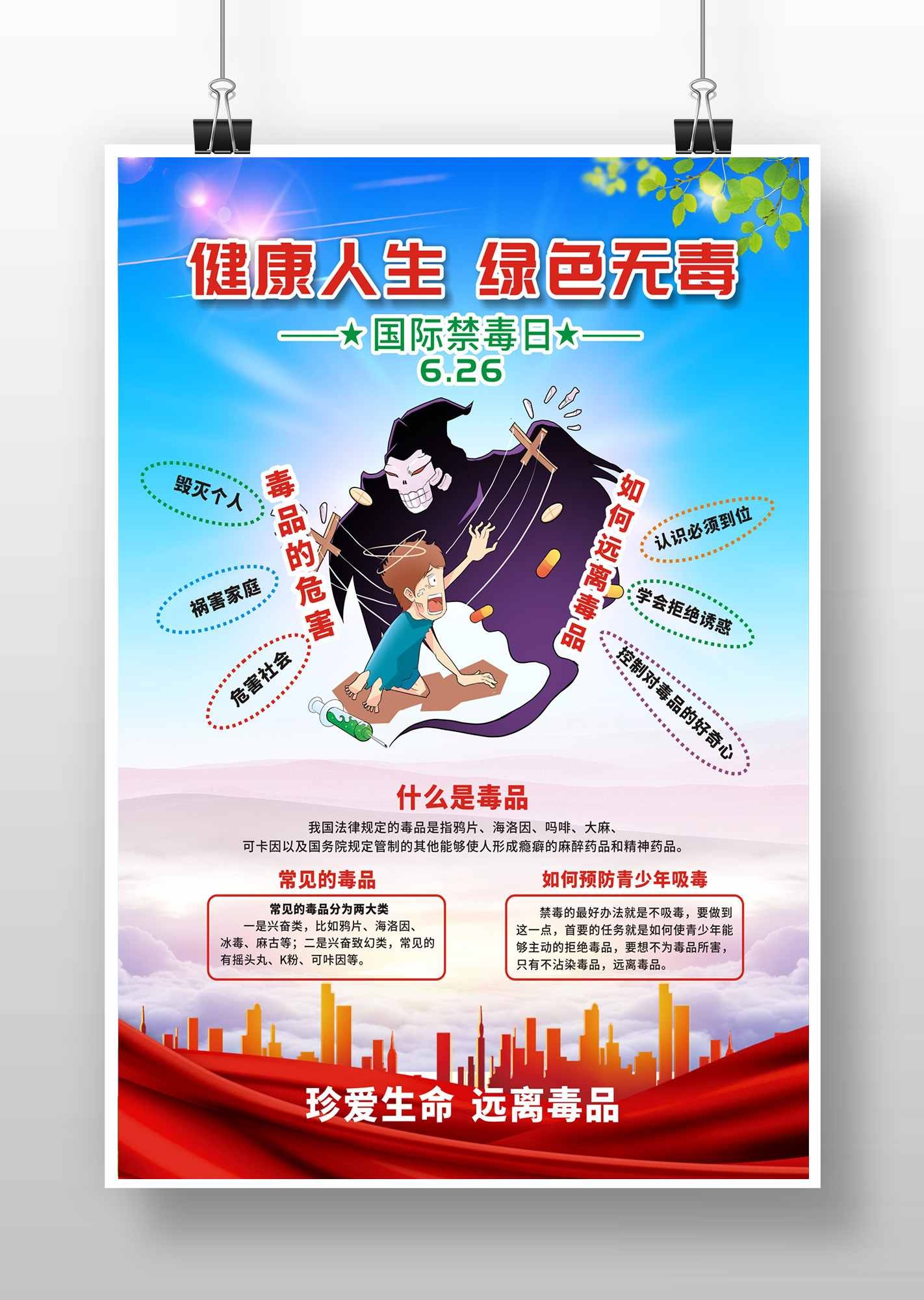 国际禁毒日宣传画海报CDR