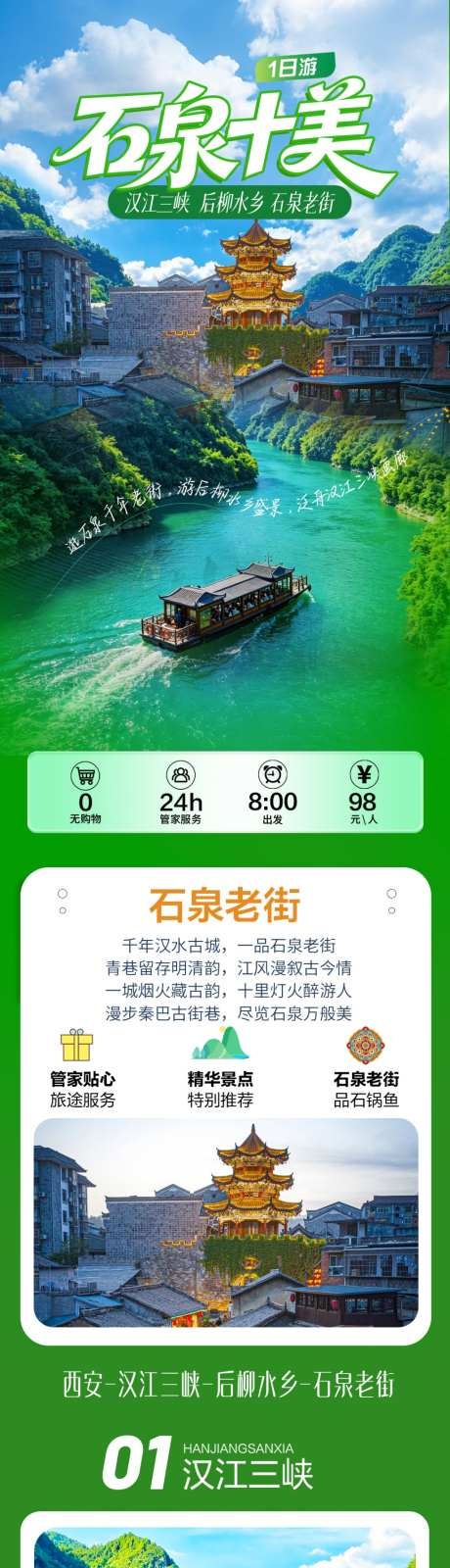 石泉老街后柳水乡旅游海报