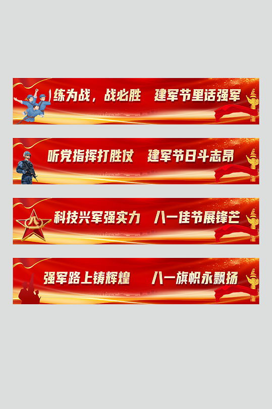 八一建军节军人军队标语横幅CDR