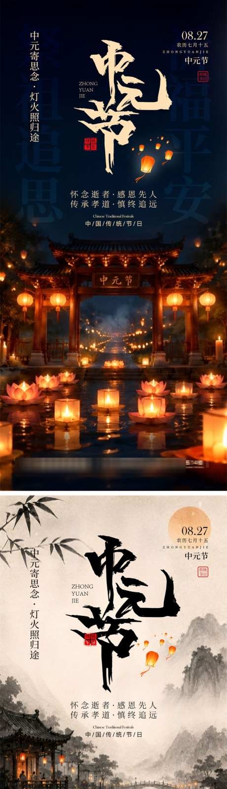 中元节精品宣传海报