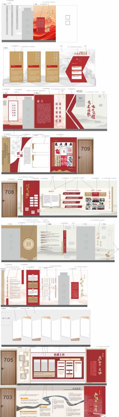 电力企业党建文化墙