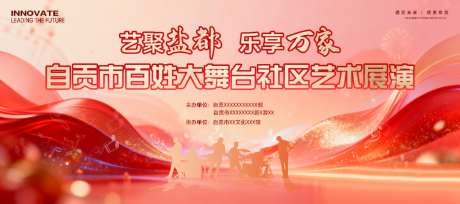 百姓大舞台社区艺术节展板海报