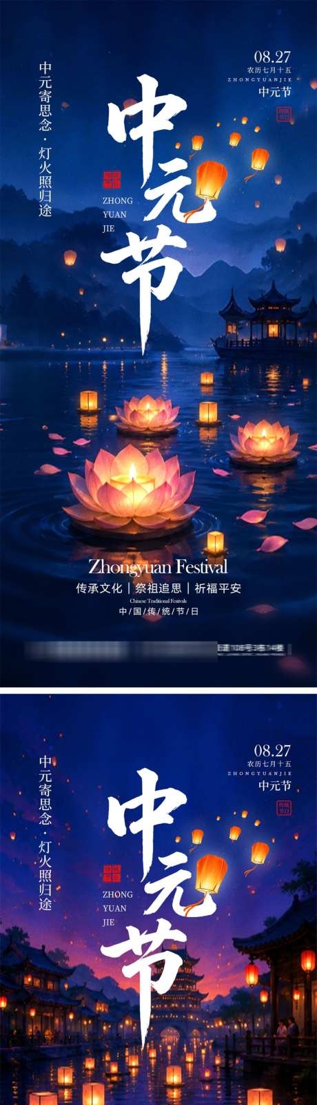 中元节蓝色宣传海报