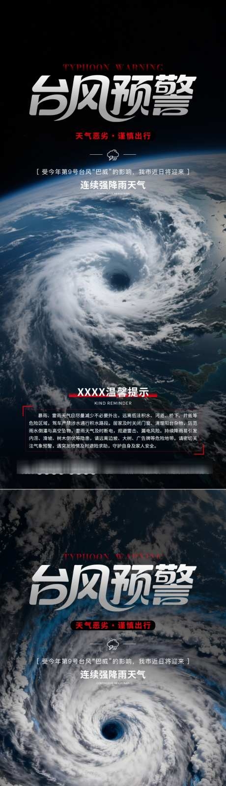 台风来袭预警宣传海报2