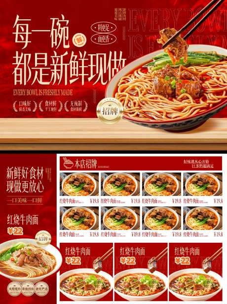 餐饮美食面馆菜单灯箱海报单页DM宣传单