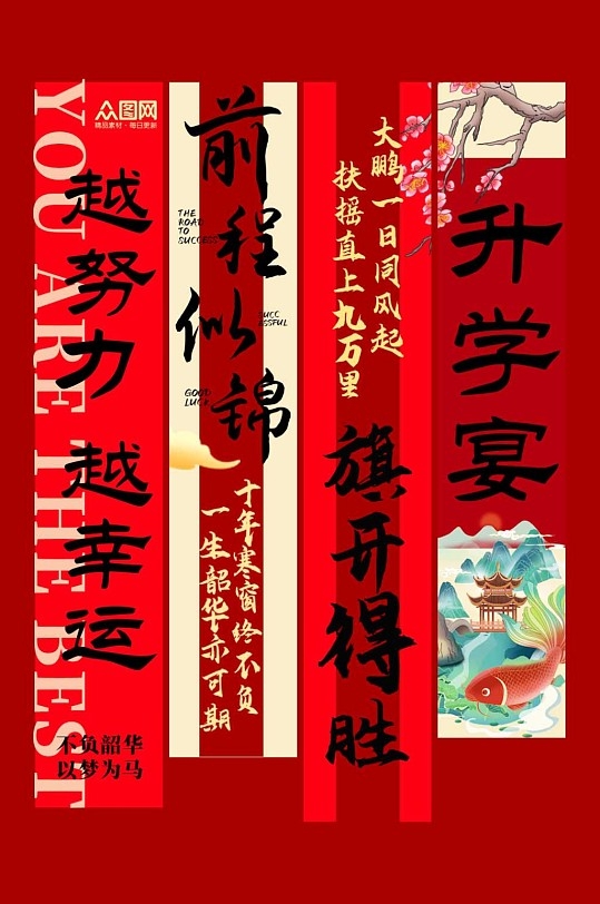 时尚升学宴谢师宴条幅挂布美陈