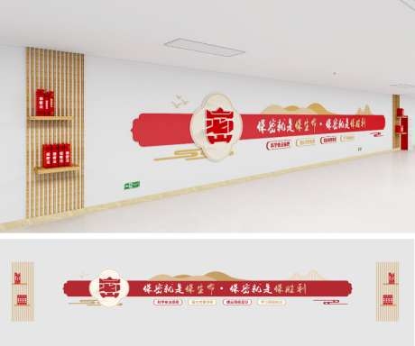 办公室走廊保密宣传口号标语文化墙AI